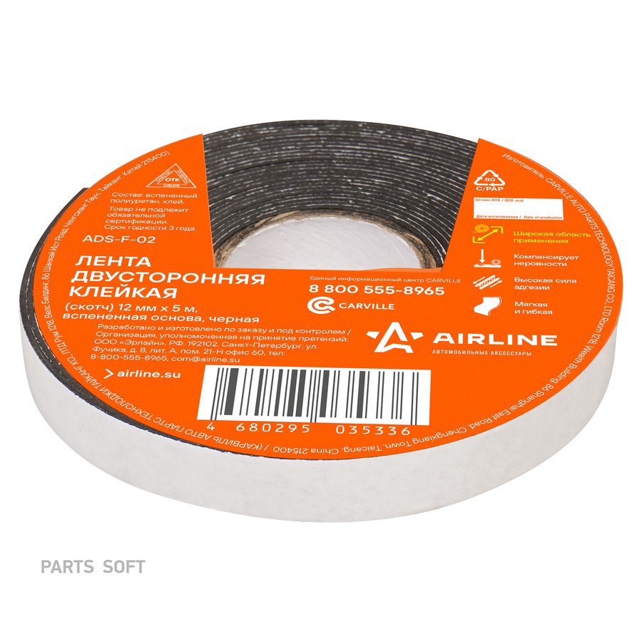 Скотч двухсторонний 12 мм х 5 м "AIRLINE" (черный) (вспененная основа) - AIRLINE None None